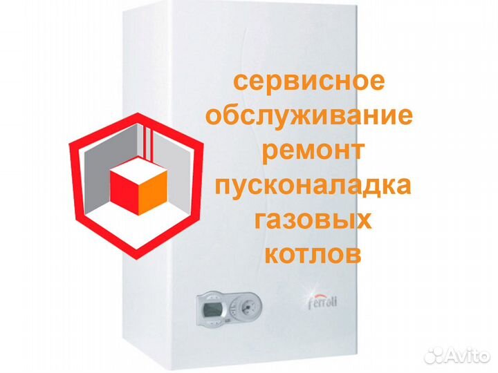 Гамма Тепла. Ремонт газовых котлов