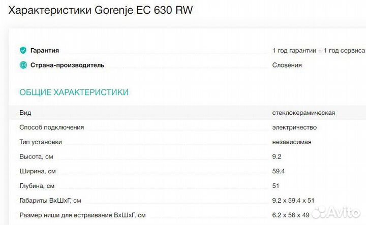 Варочная панель Gorenje EC 630 RW