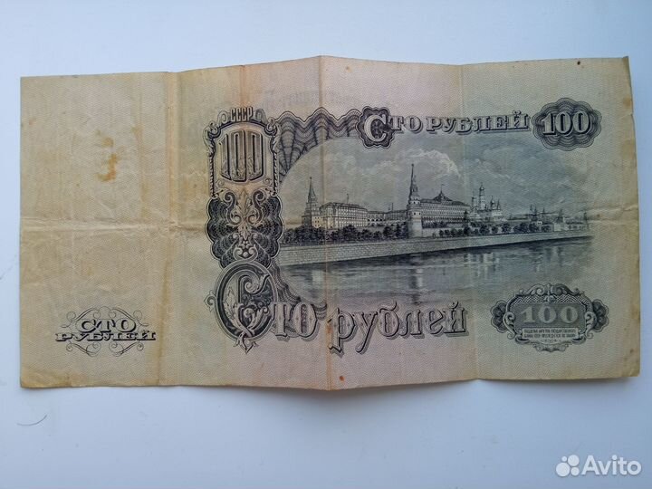 100 рублей 1947 года