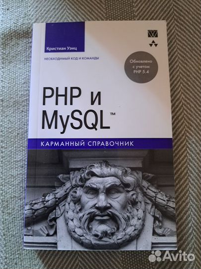 PHP и mysql Карманный справочник Уэнц. К