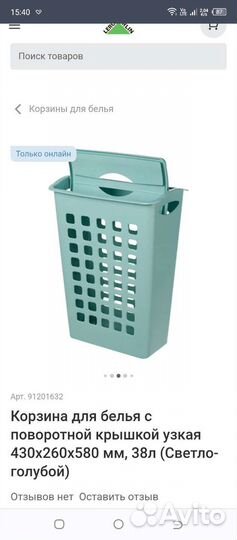 Корзина для белья узкая