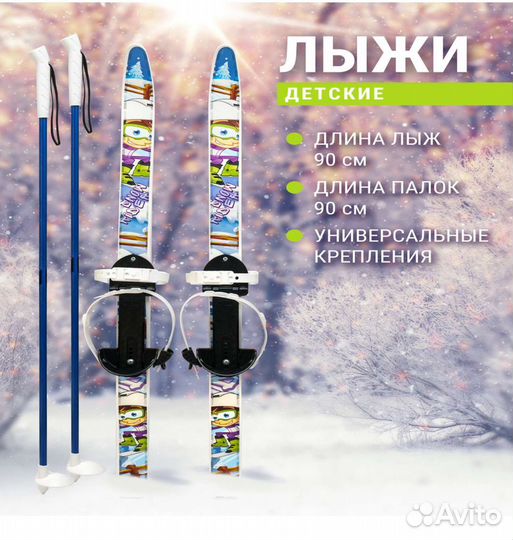 Лыжи детские