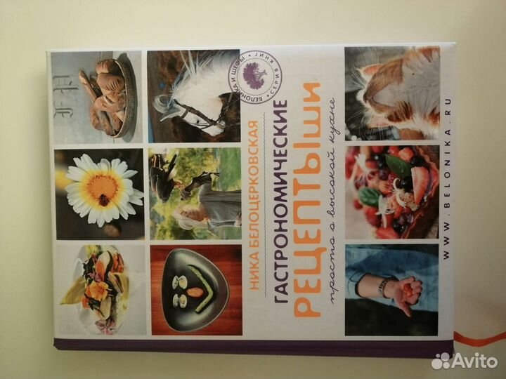 Гастрономические рецептыши от Белоцерковской