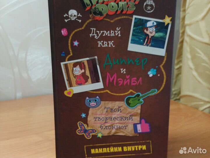 Творческий блокнот Гравити Фолз