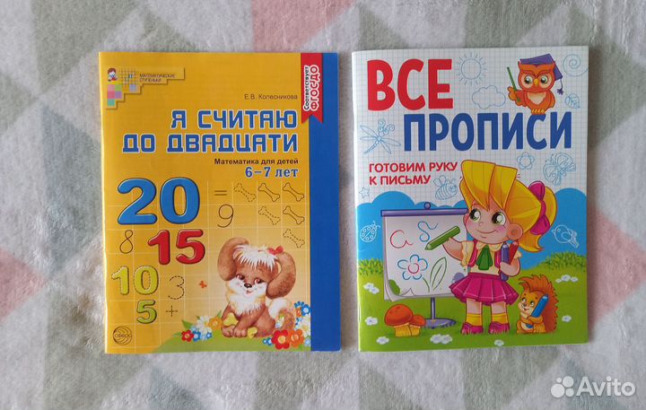 Пособия для детей 6-7 лет (математика, прописи)