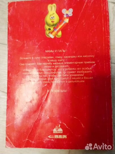 Книга Учимся лепить и рисовать