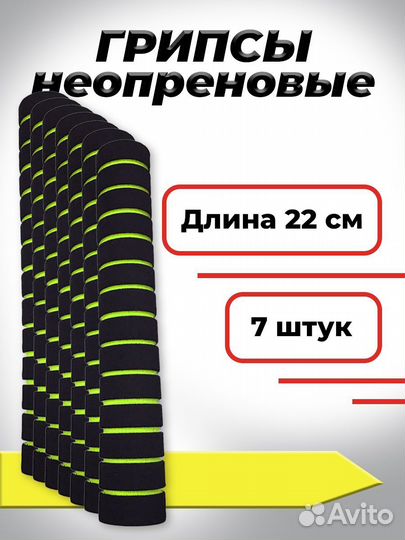 Комплект неопреновых ручек, 7 шт, Желтый