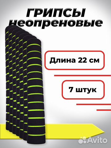 Комплект неопреновых ручек, 7 шт, Желтый
