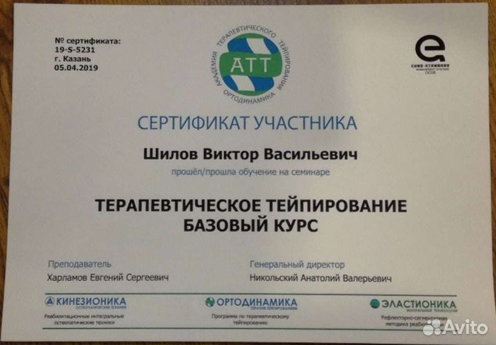 Массаж.Костоправ