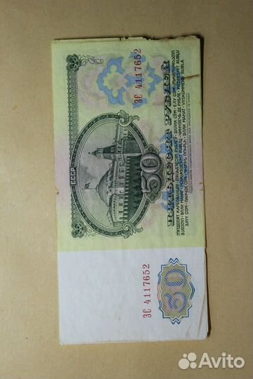 50 рублей 1961 года