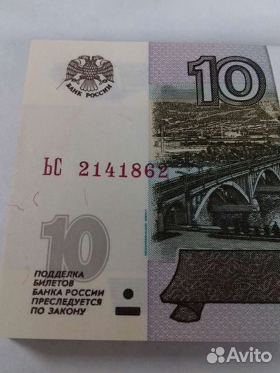 Банкноты 10