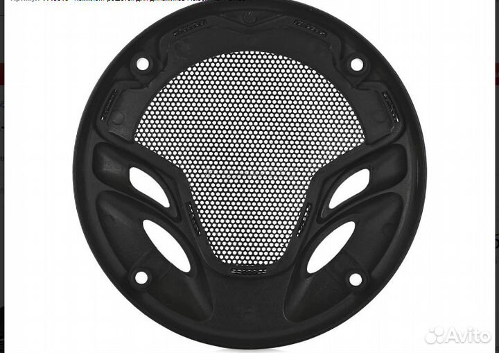 Решётки для динамиков ф.