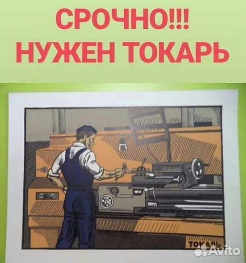 Токарь, Токарь-фрезеровщик от 80т.р