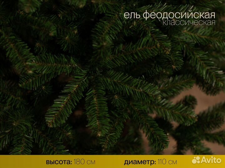 Елка искусственная Феодосийская 180 см
