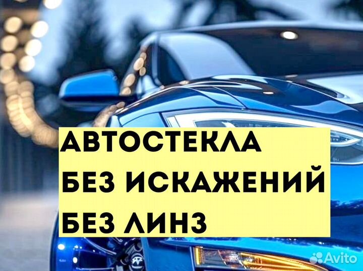 Установка лобового (ветрового) стекла