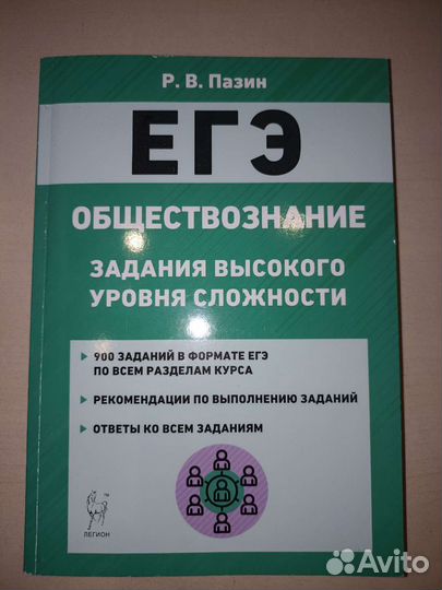 Егэ обществознание