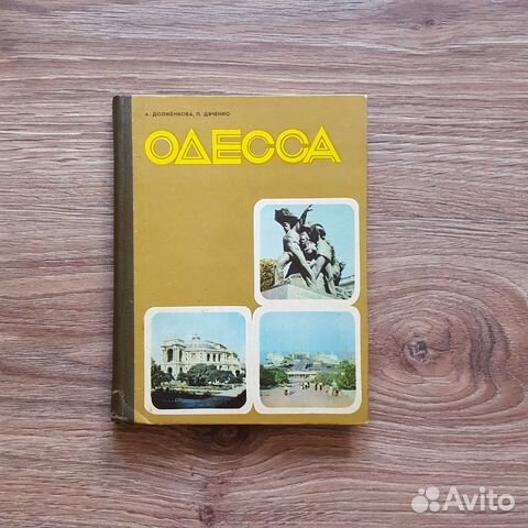Путеводитель СССР Одесса 1977 справочник туризм