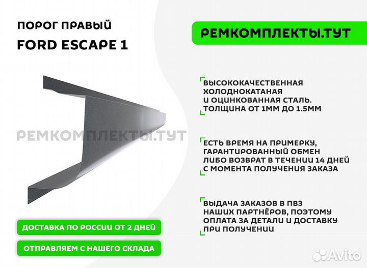 Порог правый Ford Escape 1