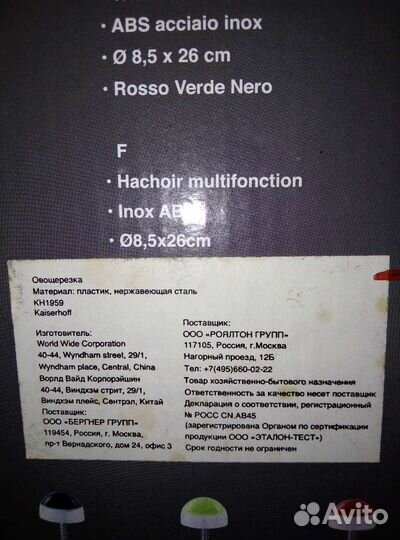 Измельчитель, чоппер для нарезки овощей