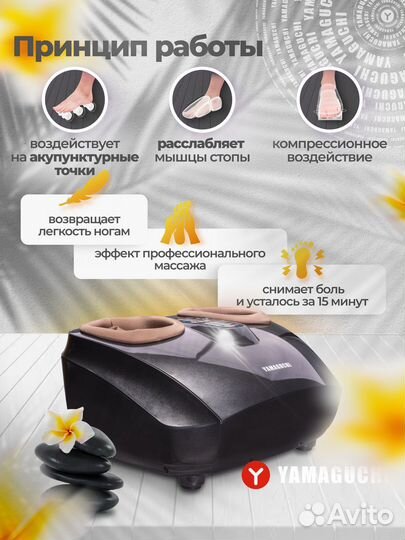 Массажер для ног yamaguchi Yume