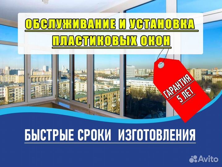 Пластиковые окна пвх