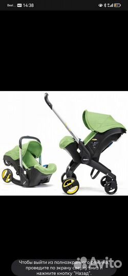 Коляска автокресло doona plus