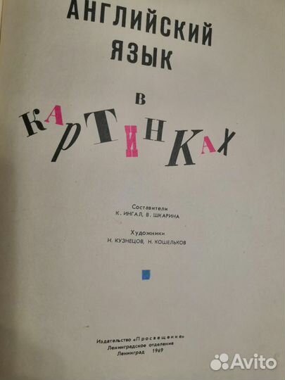 Английский язык в картинках 1969