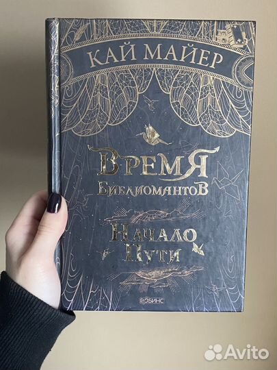 Книга Время библиомантов