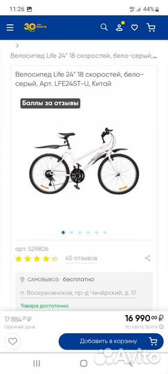 Велосипед подростковый 24