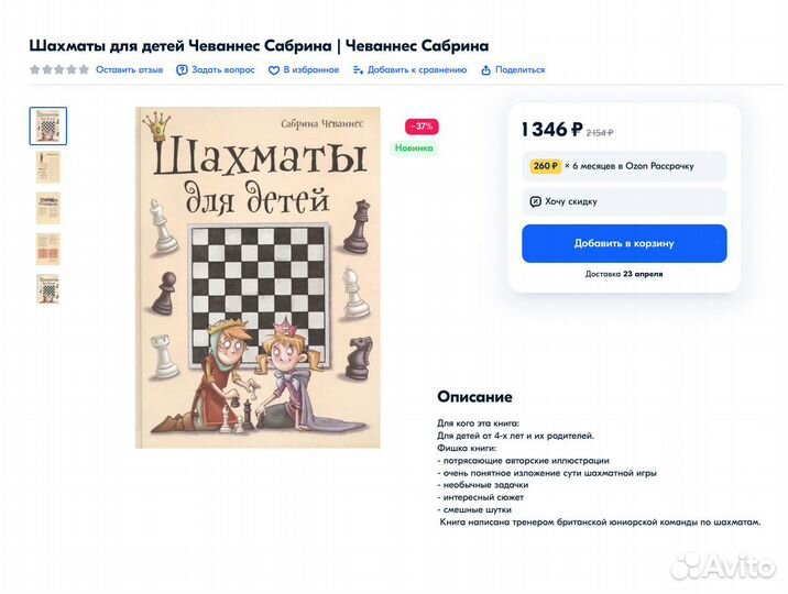 Шахматы для детей