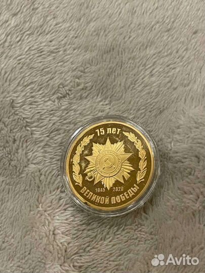 Медаль (монета) 75 лет великой победы 1945-2020