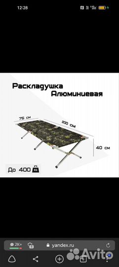 Раскладушка медведь утеплённая 200 на 75