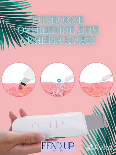 Аппарат для Ультразвуковой чистки лица