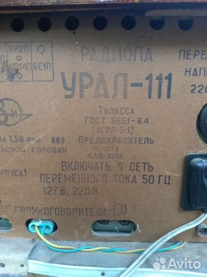 Радиола Урал 111