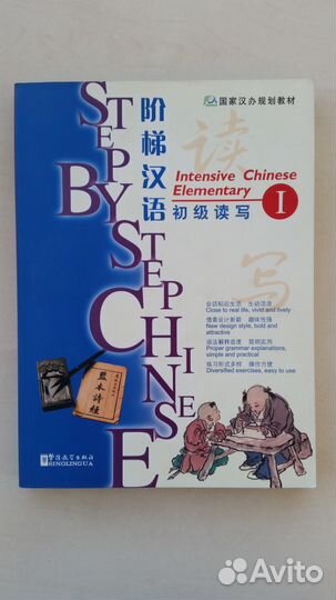 Step by Step Chinese-Intensive Chinese Elementary