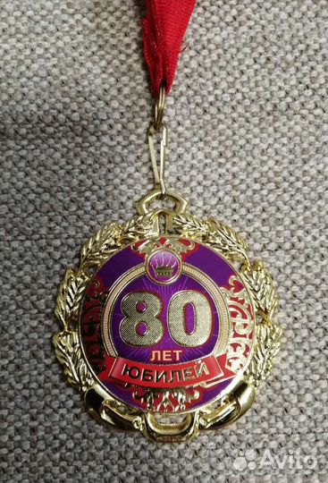 Сувенирные поздравительные медали