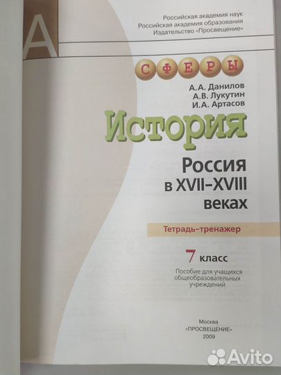 Учебник история России 7,9 класс Данилов 2009-2011