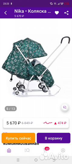 Санки коляска