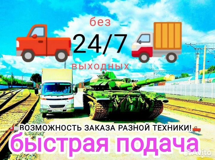 Грузоперевозки Переезды заказать газель Грузчики