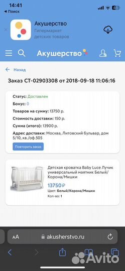 Кровать с маятником детская baby luce лучик
