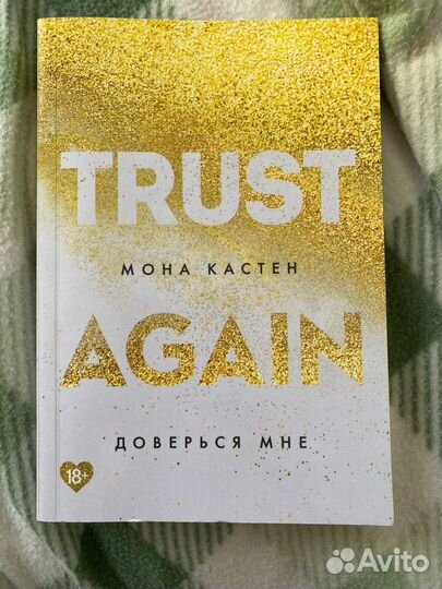 Книга trust again