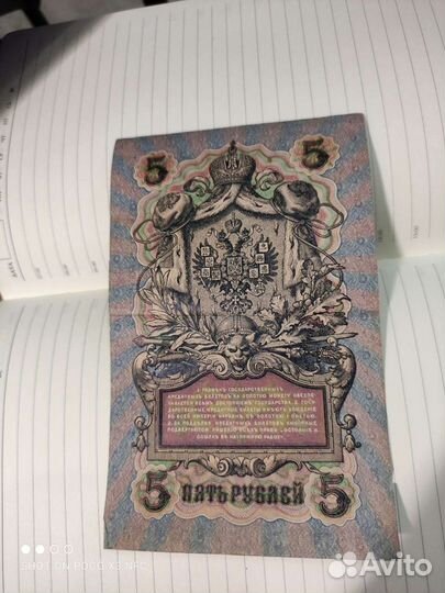 Царские банкноты