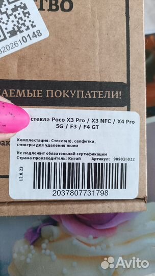 Защитное стекло poco x3 pro