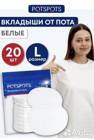 Вкладыши от пота