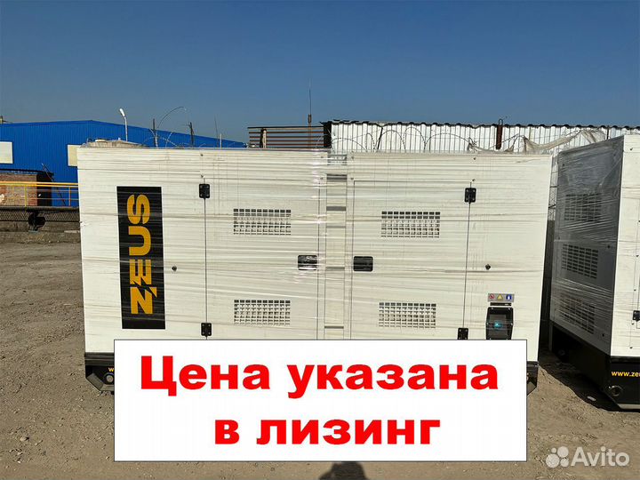 Дизельный генератор Zeus 200 кВт гарантия