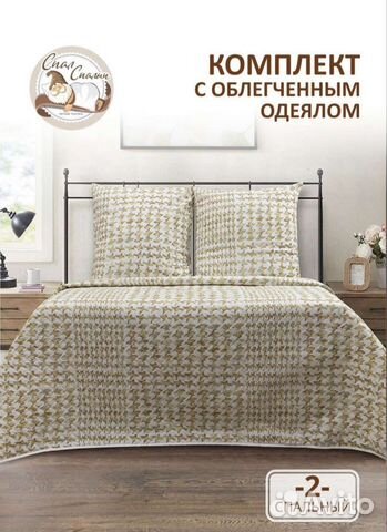 Белье постельное с одеялом