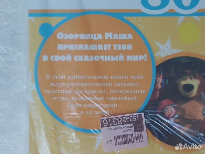 Развивающая книга для детей Маша и Медведь