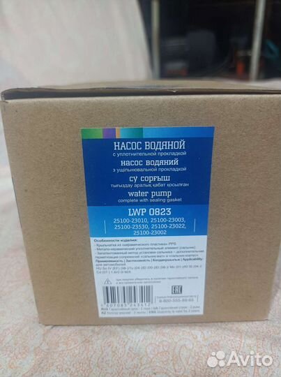 Насос водяной