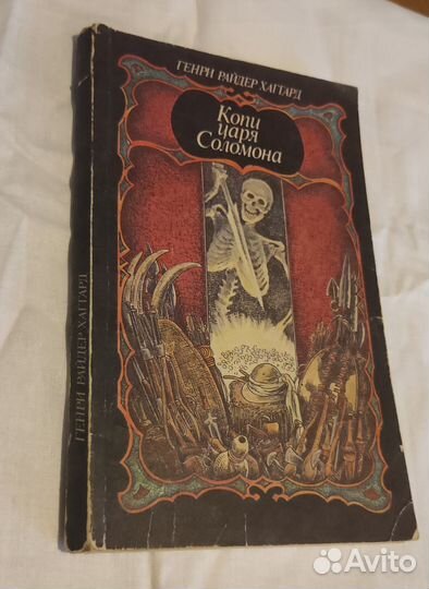 Книга Копи царя Соломона Генри Райдер Хаггард