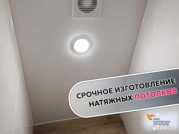 Натяжной потолок